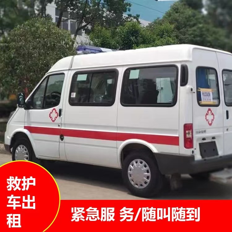 加乐镇重症监护救护车出租护送
